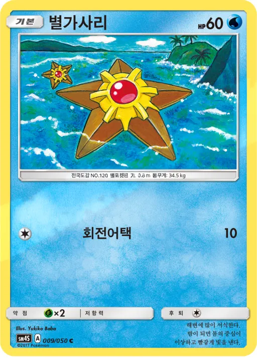 각성의 용사 韓国語版 별가사리 9 カード表面
