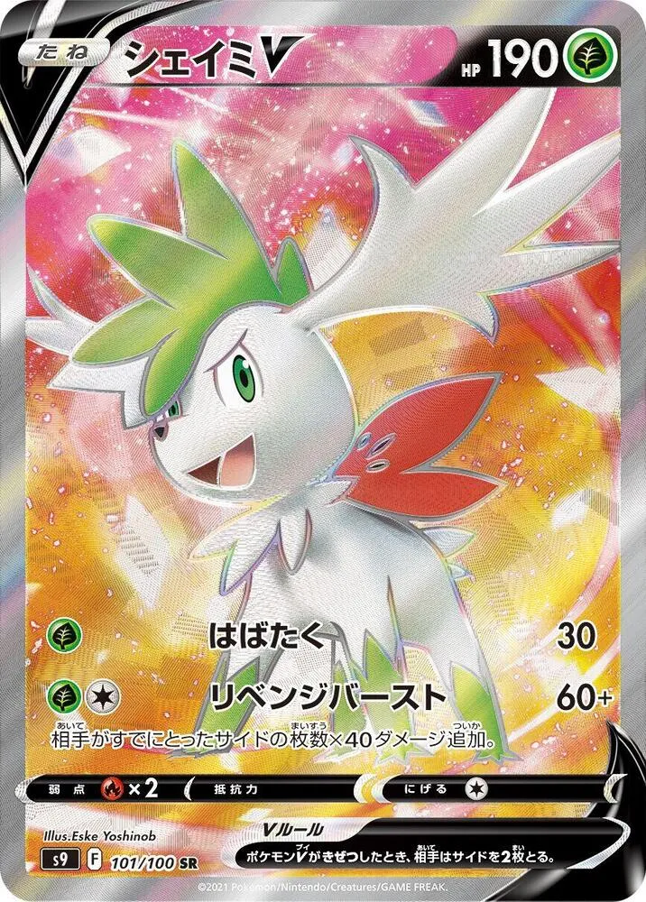 Front of Shaymin V 101, スターバース Japanese