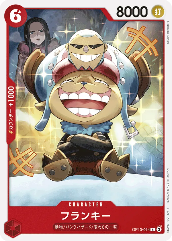 Front of フランキー OP10-014, 王族の血統 Japanese