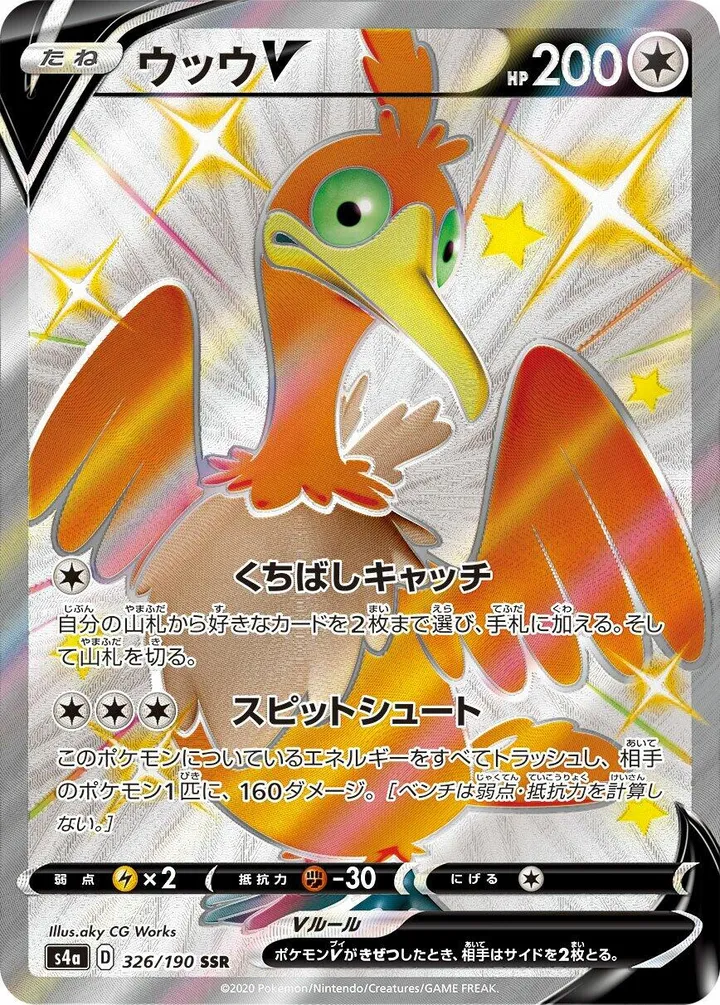 シャイニースターV 일본판 ウッウV 326 카드 앞면