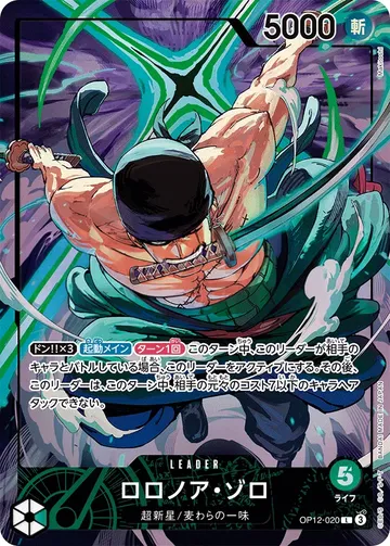 ロロノア・ゾロ OP12-020 · パラレル 2 ¥21,800