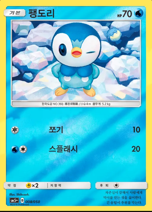 Front of 팽도리 8, 울트라포스 Korean