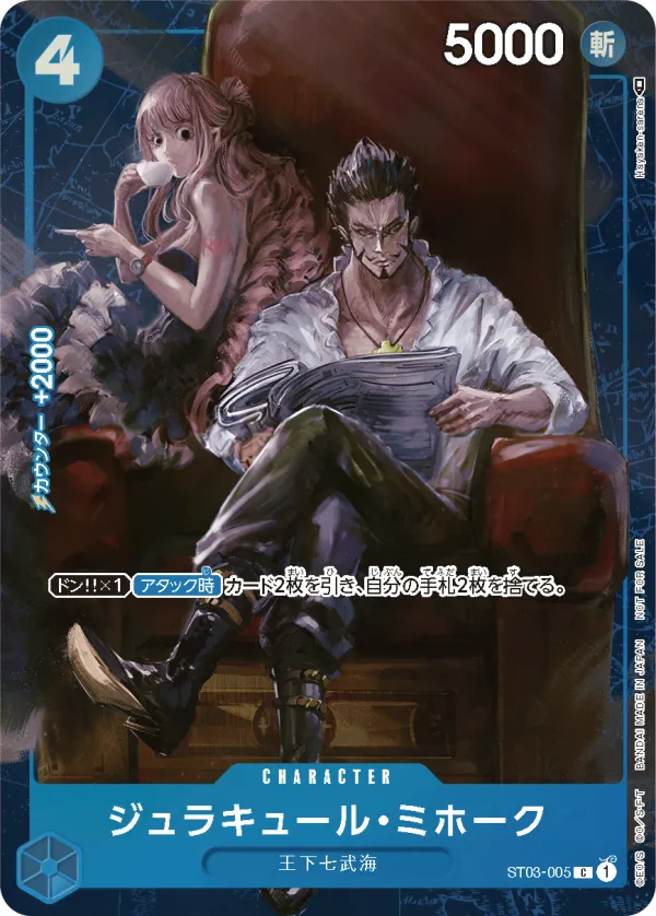 Front of ジュラキュール・ミホーク ST03-005 · Parallel 2, 王下七武海 Japanese