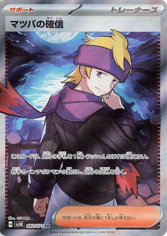 Front of Morty's Conviction 92, ワイルドフォース Japanese