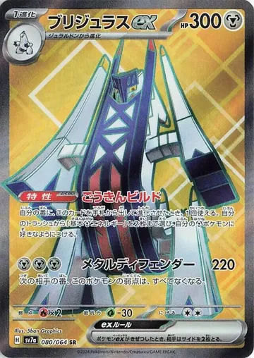 Archaludon ex 80 $1.15