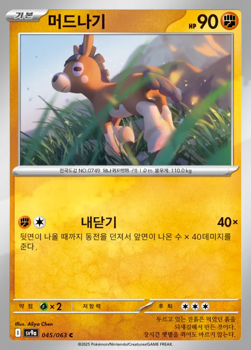 열풍의 아레나 韓国語版 머드나기 45 カード表面
