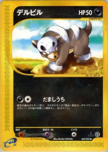 Houndour 69 $19.99