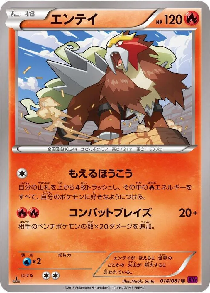 Front of Entei 14, バンデットリング Japanese