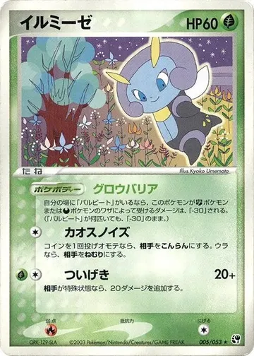 Illumise 5 $3.00