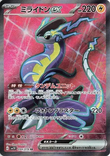 ミライドンex 94 ¥453