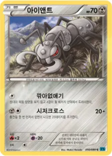 Front of 아이앤트 50, 와일드 블레이즈 Korean