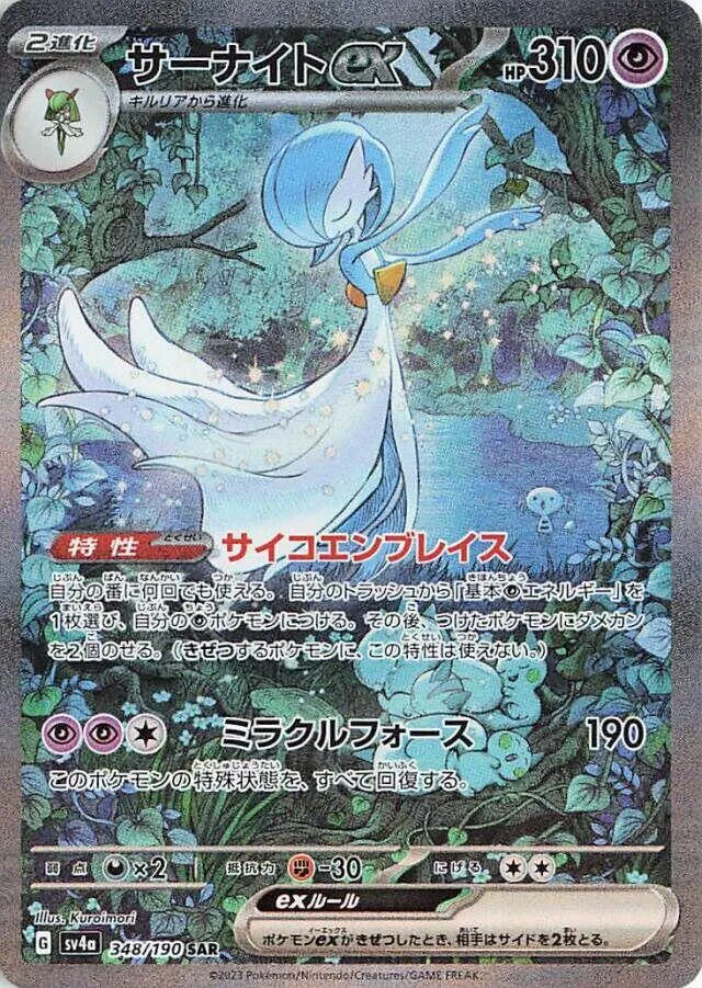 Front of Gardevoir ex 348, シャイニートレジャーex Japanese