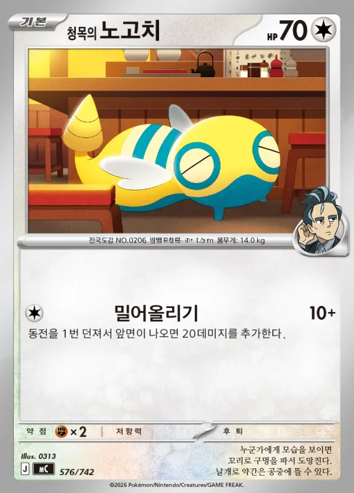 MEGA 「스타트 덱 100 배틀컬렉션」 韓国語版 청목의 노고치 576 カード表面