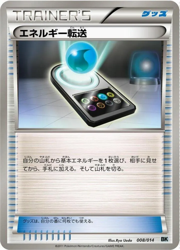 バトル強化デッキ ビリジオン/バトル強化デッキ テラキオン/バトル強化デッキ コバルオン 일본판 エネルギー転送 8 카드 앞면