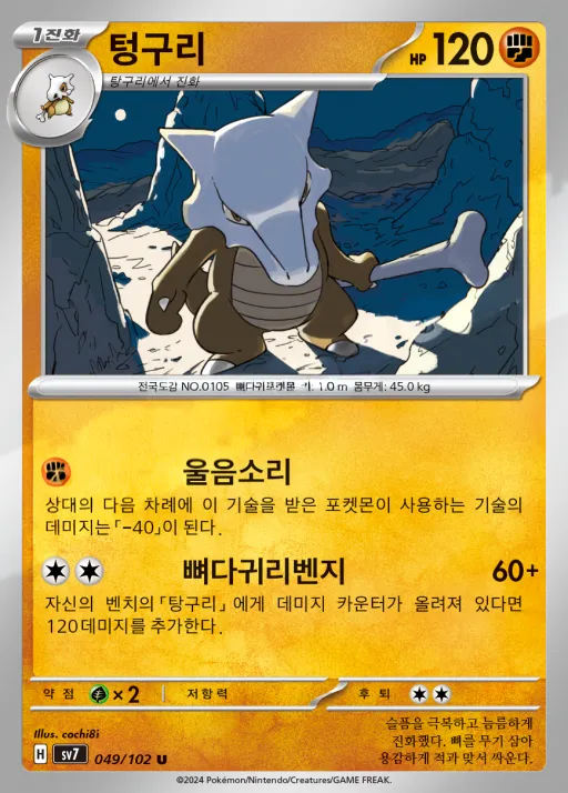 스텔라미라클 韓国語版 텅구리 49 カード表面