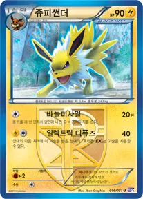 스파이럴포스 韓国語版 쥬피썬더 16 カード表面