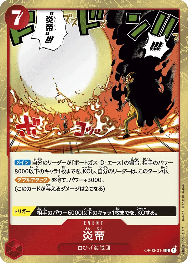 Front of 炎帝 OP03-016, 強大な敵 Japanese