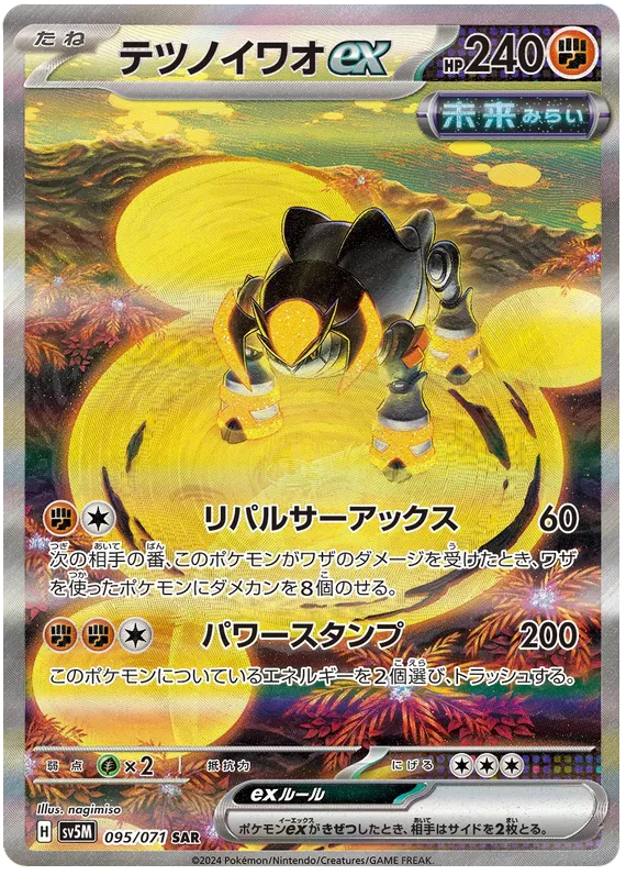 Front of Iron Boulder ex 95, サイバージャッジ Japanese