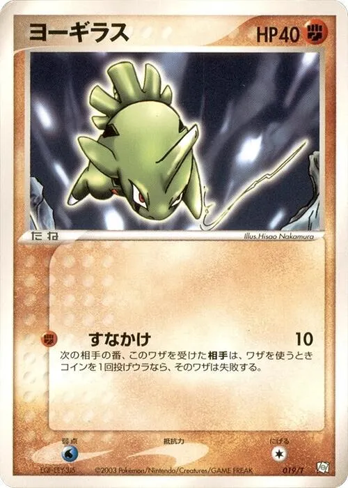 Tプロモーションカード 일본판 ヨーギラス 19 카드 앞면