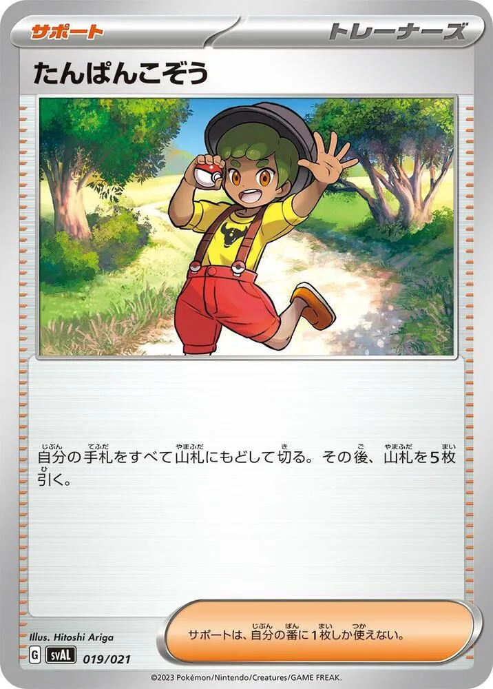Front of Youngster 19, スターターセットex ホゲータ&デンリュウex Japanese