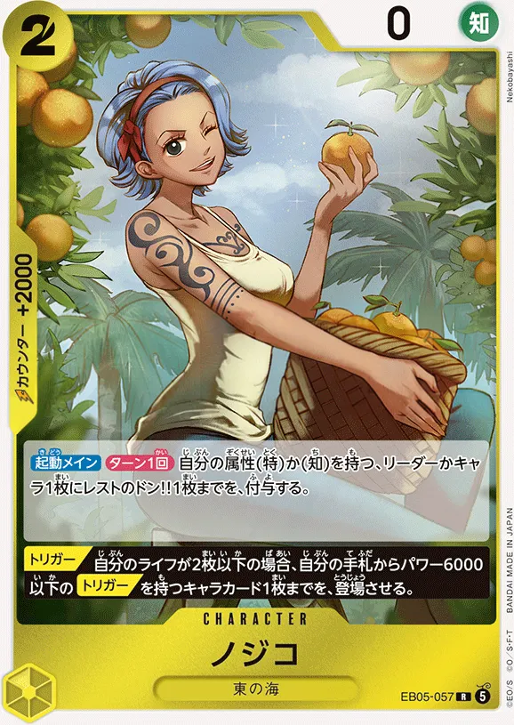 Front of ノジコ EB05-057, ONE PIECE Heroines Edition vol.2 Japanese