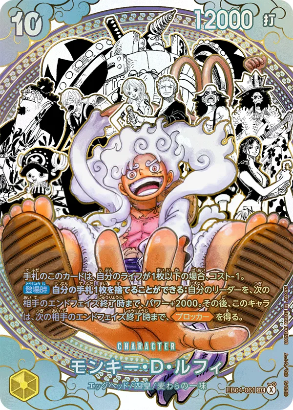 Front of 蒙其・D・魯夫 EB04-061 · Parallel 3, EGGHEAD CRISIS Japanese