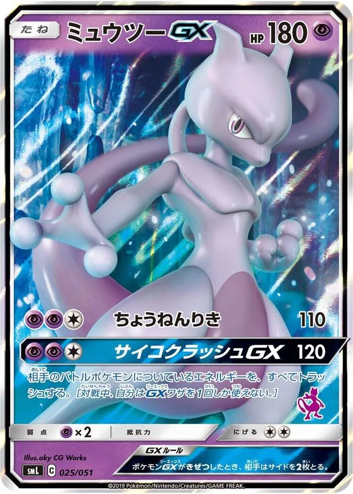 Front of Mewtwo GX 25, ファミリーポケモンカードゲーム(2019年版、60枚デッキ×3個) Japanese