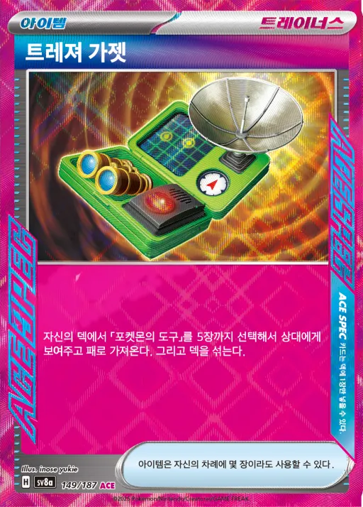 Front of 트레져 가젯 149, 테라스탈 페스타 ex Korean