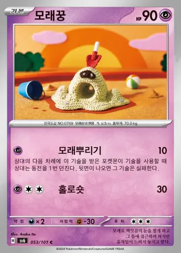 모래꿍 53 ¥59