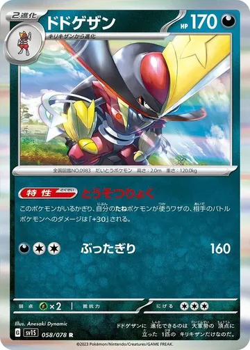 ドドゲザン 58 ¥54