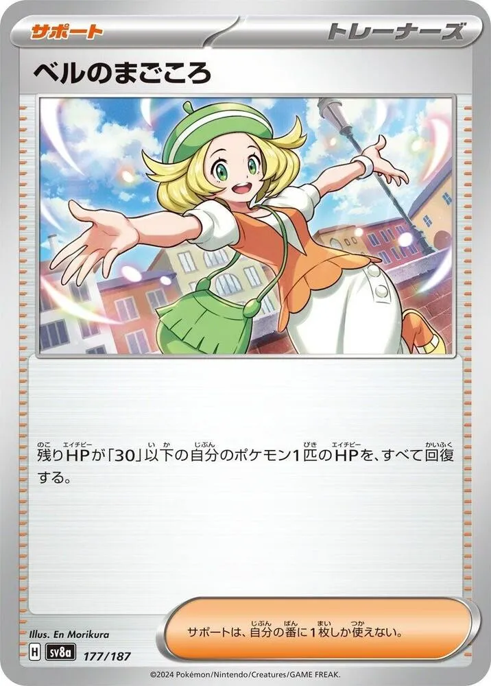 Front of Bianca's Devotion 177, テラスタルフェスex Japanese