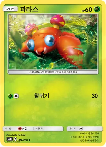 파라스 4 ₩1,300