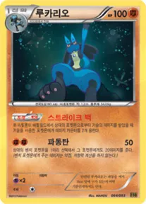 Front of 루카리오 64, EX 배틀 부스트 Korean