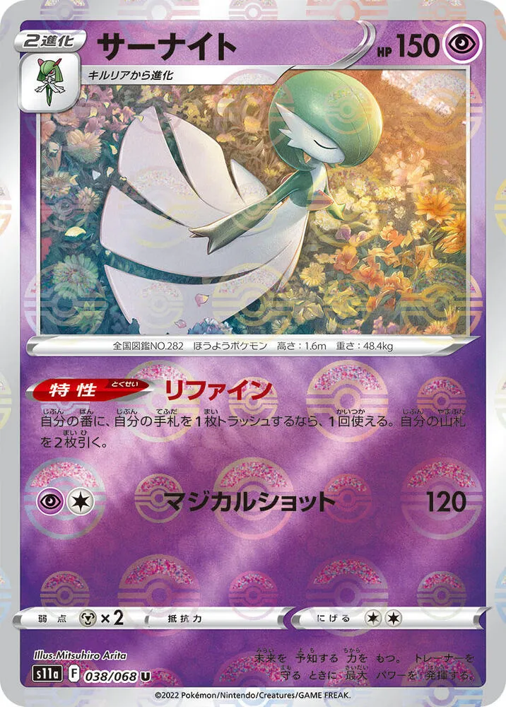 Front of Gardevoir - 038/068 (Poke Ball Pattern) 38, 白熱のアルカナ Japanese