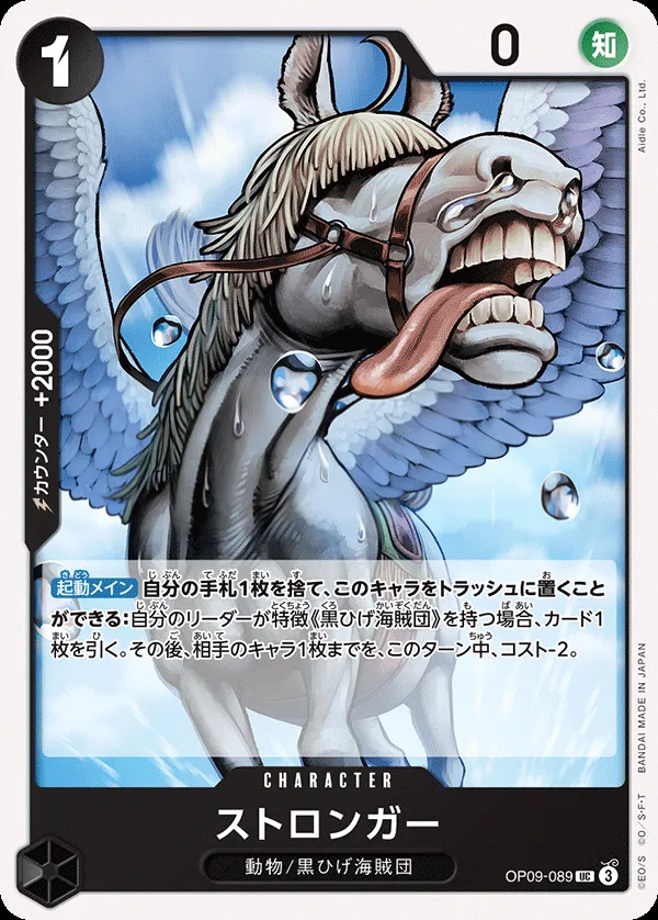 新たなる皇帝 일본판 ストロンガー OP09-089 · 재록 카드 앞면