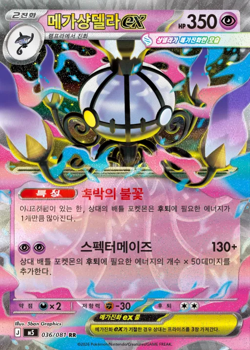 어비스아이 韓国語版 메가샹델라 ex 36 カード表面