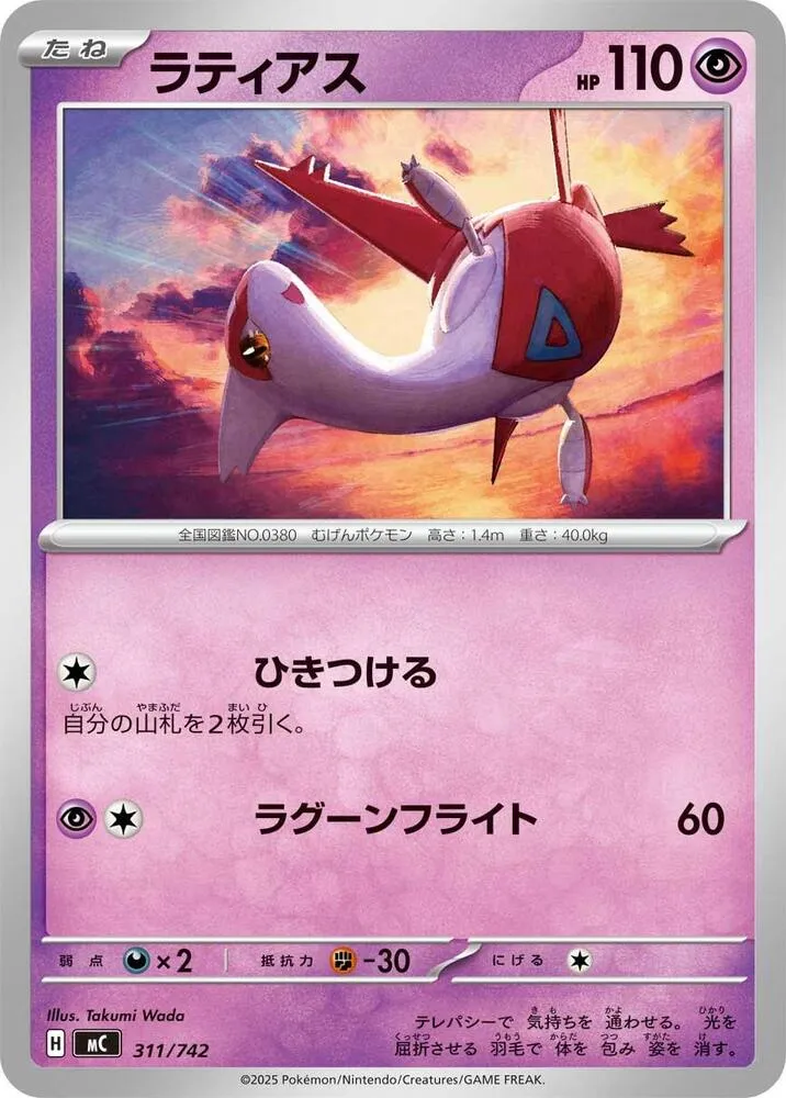 Front of Latias 311, スタートデッキ100 バトルコレクション Japanese