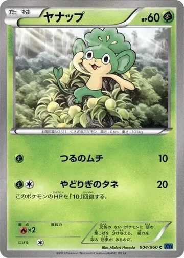 ヤナップ 4 ¥50