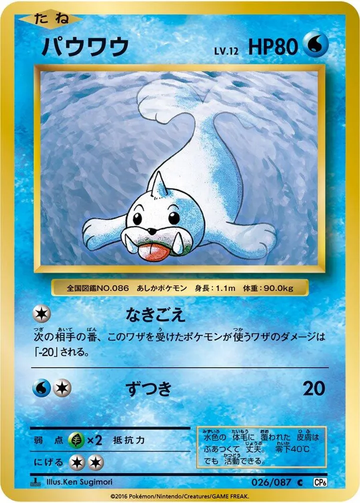 Front of Seel 26, ポケットモンスターカードゲーム 拡張パック 20th Anniversary Japanese