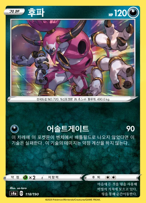 Front of 후파 118, 샤이니스타 V Korean