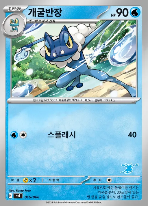 Front of 개굴반장 16, 스칼렛&바이올렛 「배틀 아카데미」 Korean
