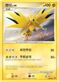 모험의 시작 韓国語版 썬더 30 カード表面