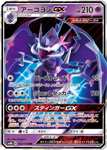 Naganadel GX 52 $1.75