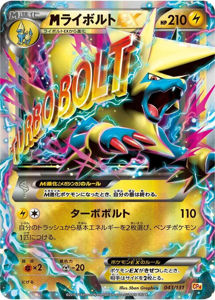 Front of M Manectric ex 43, プレミアムチャンピオンパック「EX×M×BREAK」 Japanese