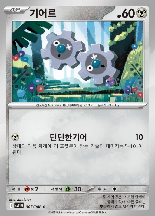 Front of 기어르 65, 화이트플레어 Korean