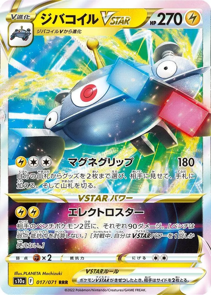 ダークファンタズマ 일본판 ジバコイルVSTAR 17 카드 앞면
