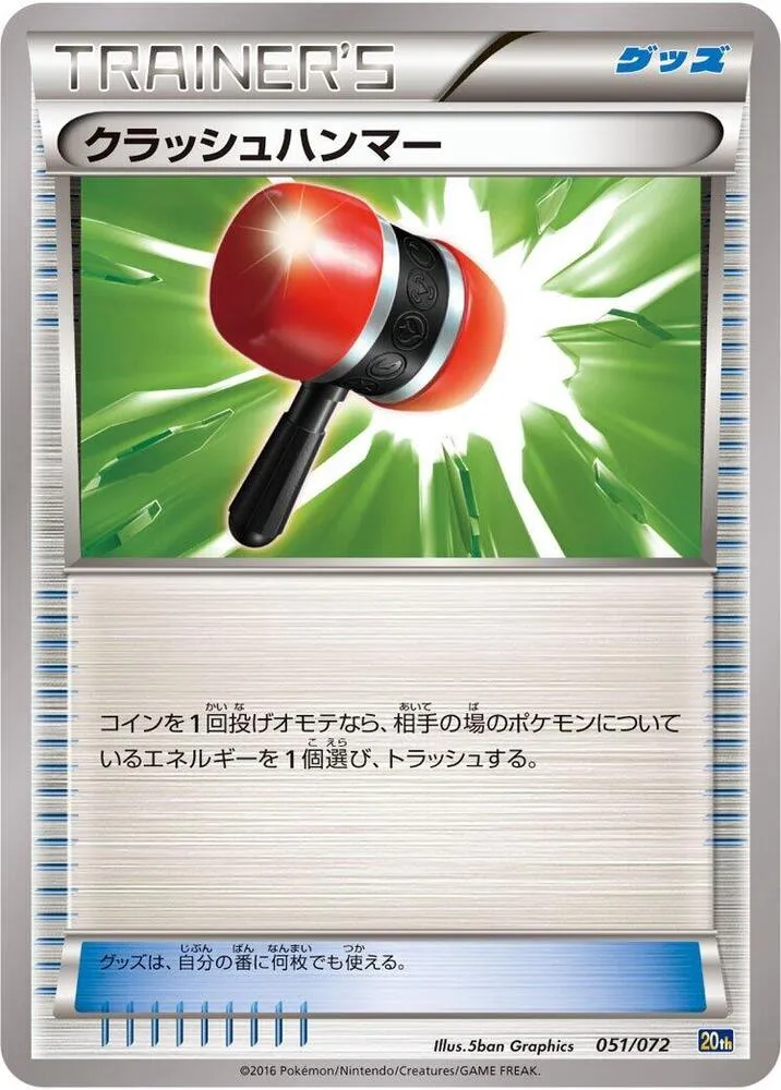 Front of Crushing Hammer 51, スターターパック Japanese