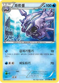 Front of 파르셀 17, 천공의 분노 Korean