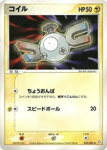 コイル 39 ¥946