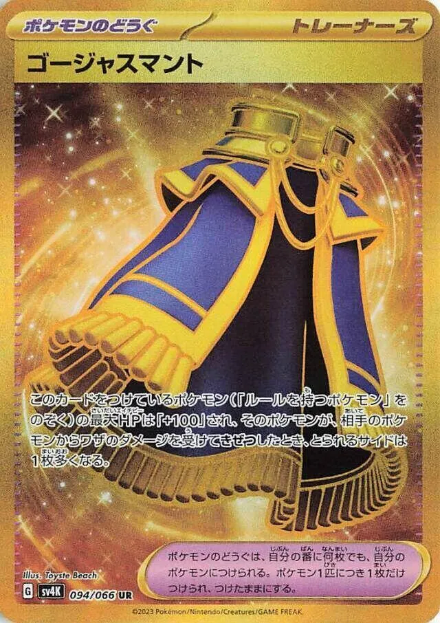 古代の咆哮 일본판 ゴージャスマント 94 카드 앞면